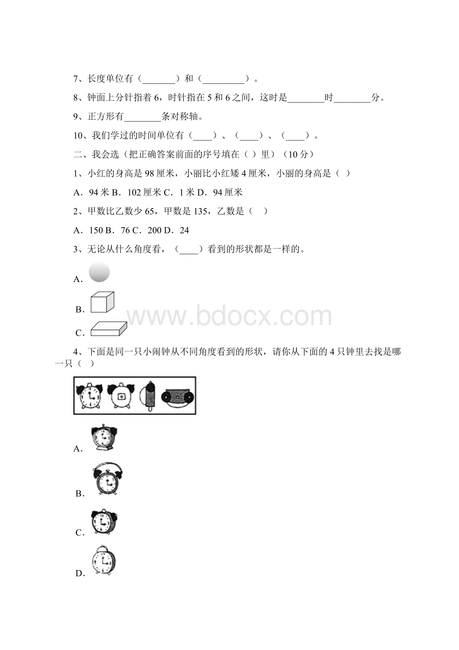 北师大版二年级数学下册期末检测卷及答案三篇Word文档下载推荐.docx_第2页