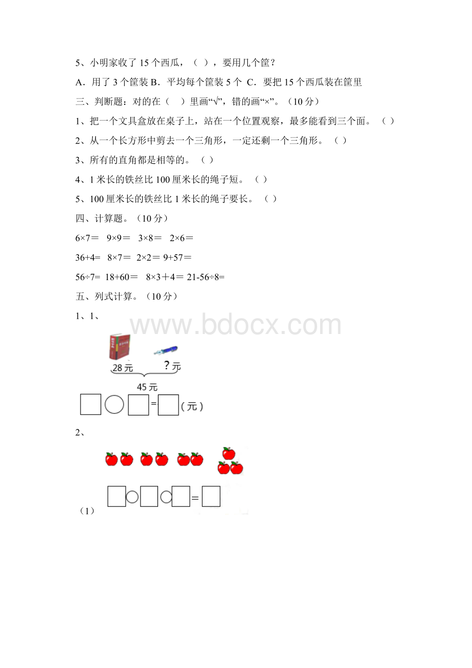 北师大版二年级数学下册期末检测卷及答案三篇Word文档下载推荐.docx_第3页