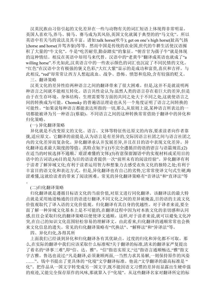 汉英语言中的文化差异与翻译策略1Word格式文档下载.docx_第2页