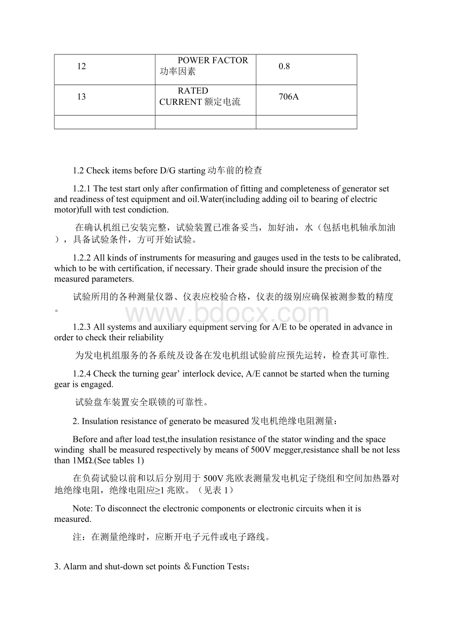 主发电机及主配电板试验册.docx_第3页