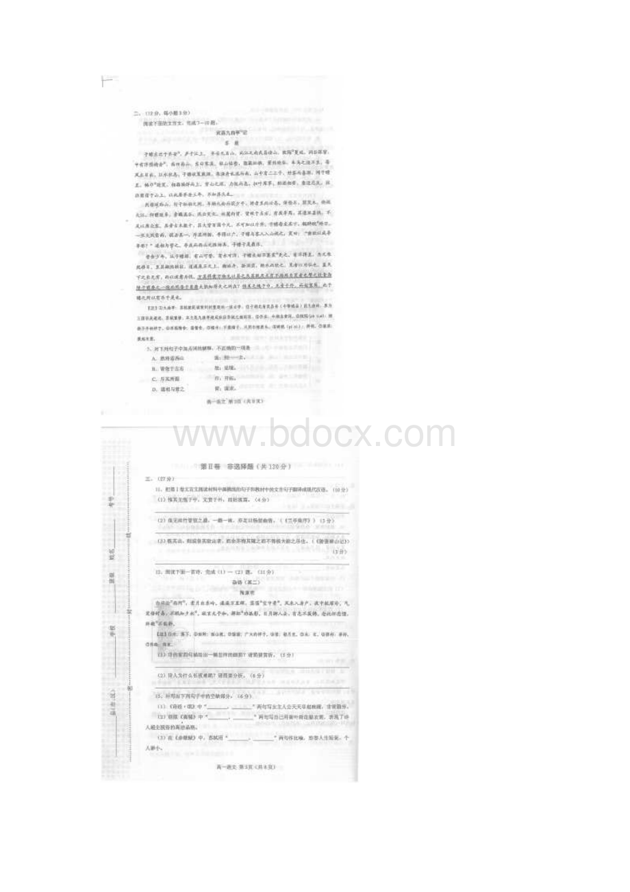 配套K12高一语文上学期期终质量评估试题扫描版Word文件下载.docx_第3页