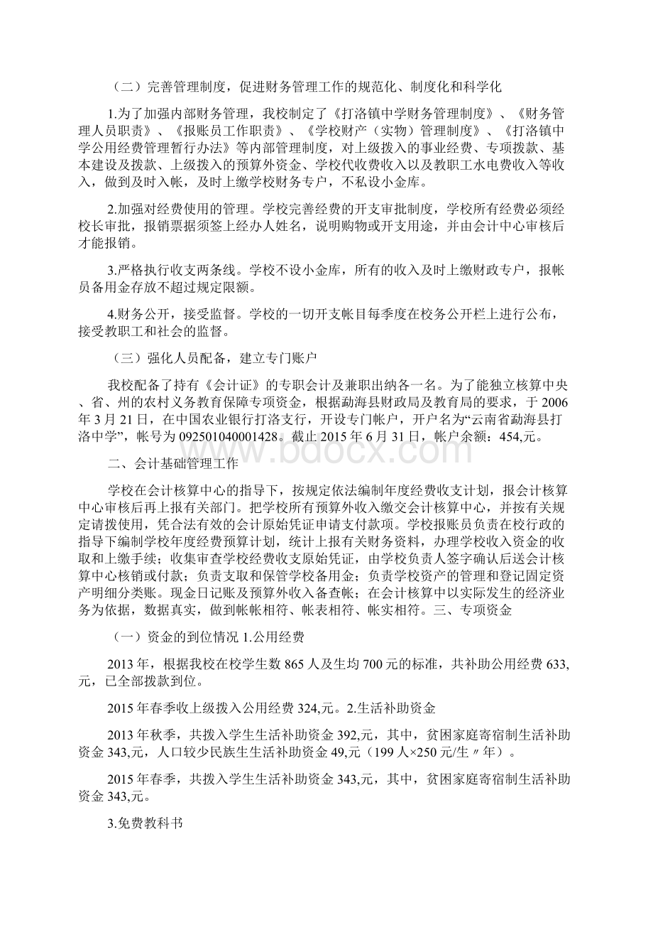 学校专项资金自查报告文档格式.docx_第2页