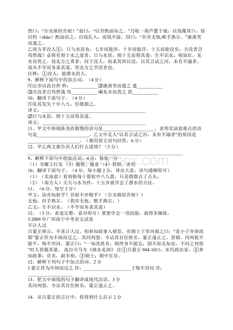 中考复习热点精粹文言文阅读Word格式文档下载.docx_第2页