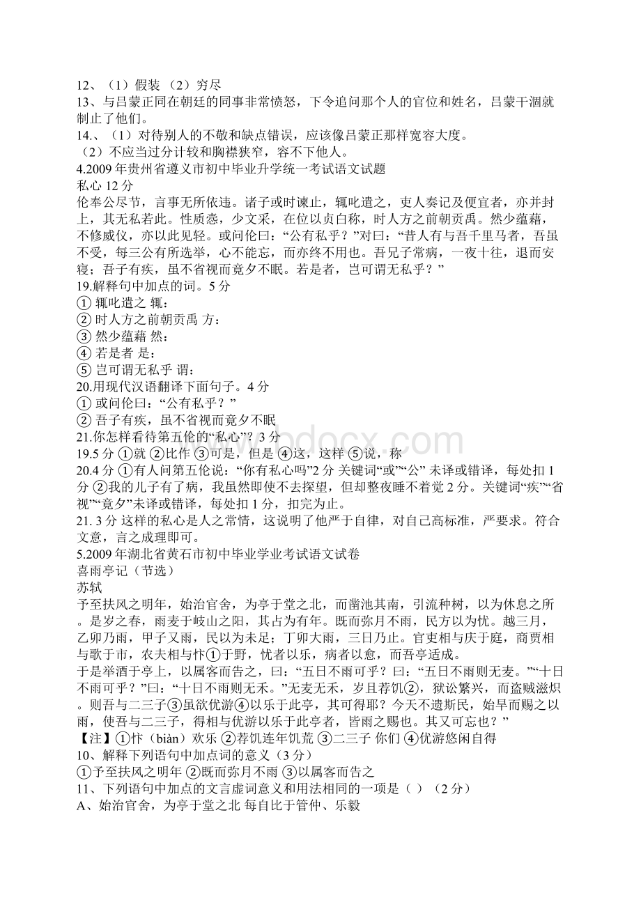 中考复习热点精粹文言文阅读.docx_第3页