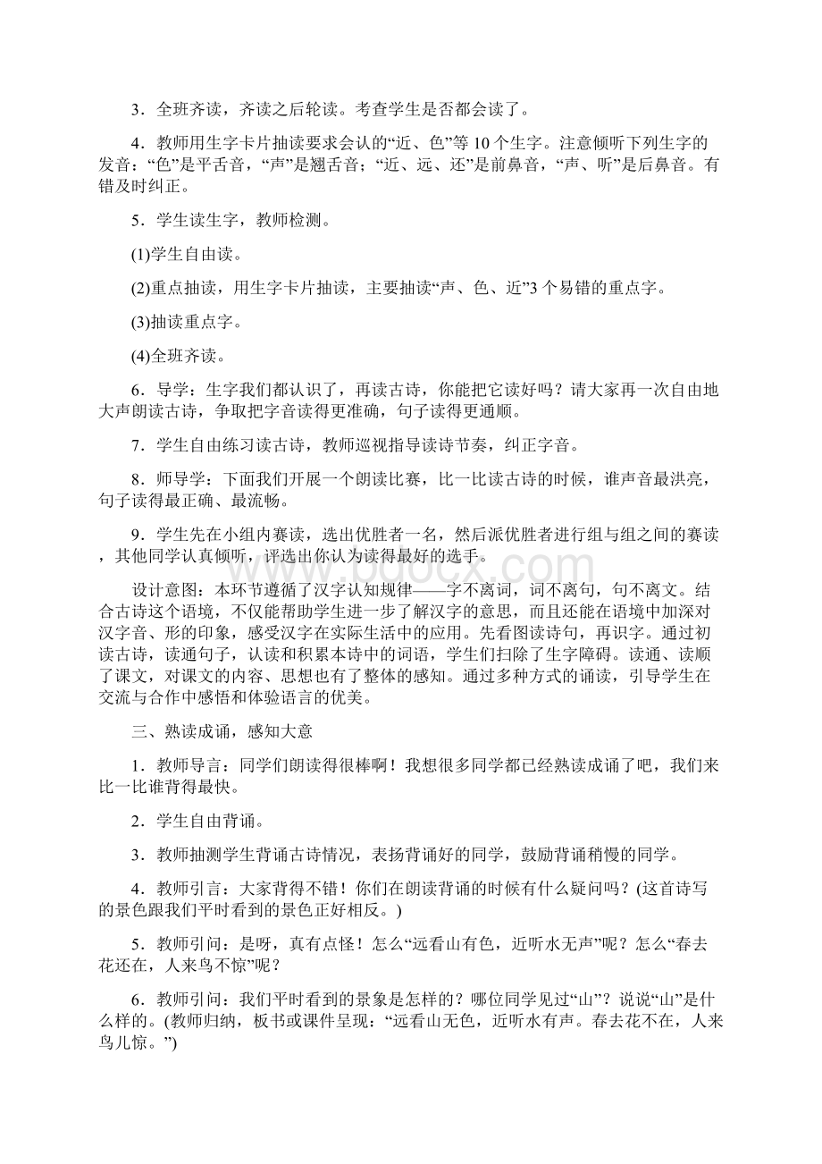 新版一年级上册语文五至八单元人教版教案免费Word下载.docx_第2页