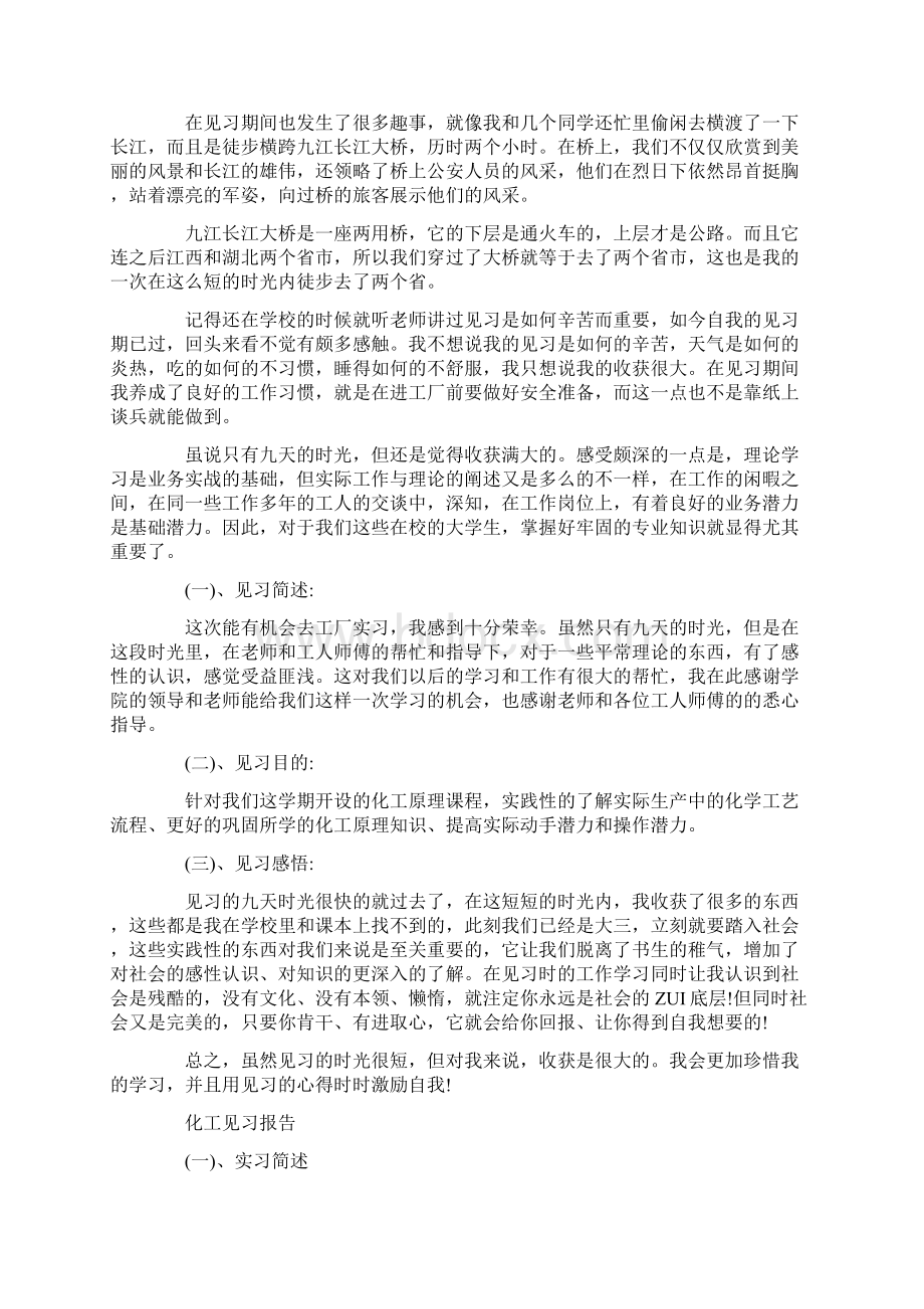 化工见习报告范文精选5篇.docx_第2页