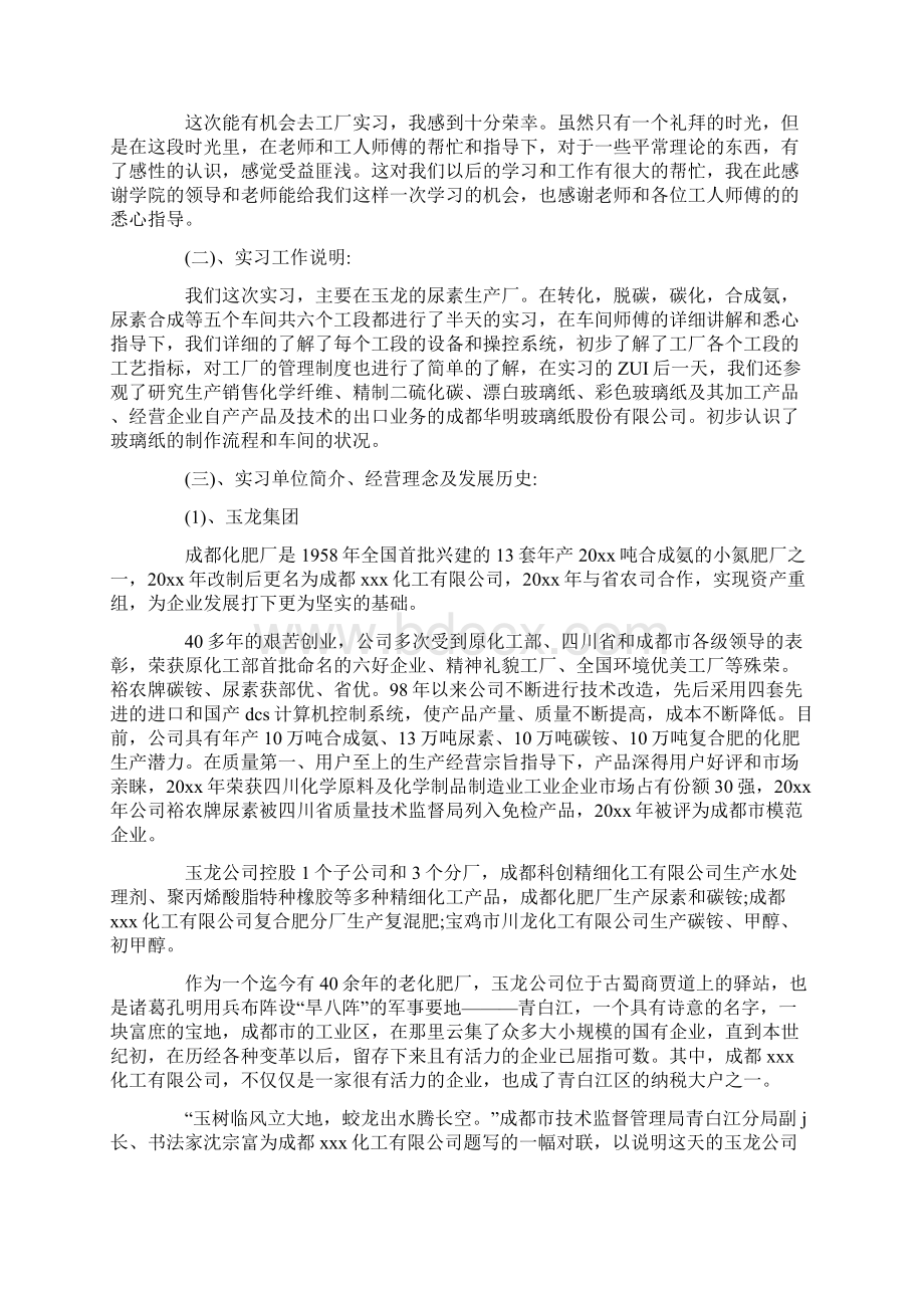 化工见习报告范文精选5篇.docx_第3页