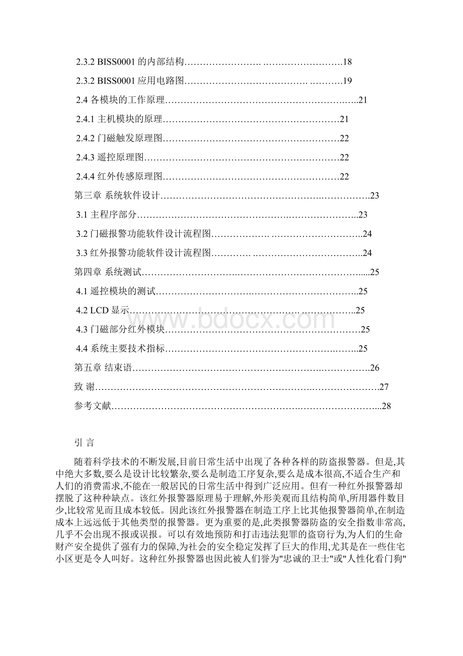 毕业设计门磁红外报警器的设计.docx_第3页