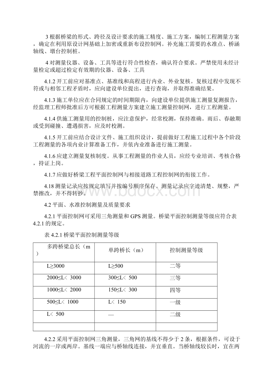 CJJ2《城市桥梁工程施工及质量验收规范》Word文档下载推荐.docx_第3页