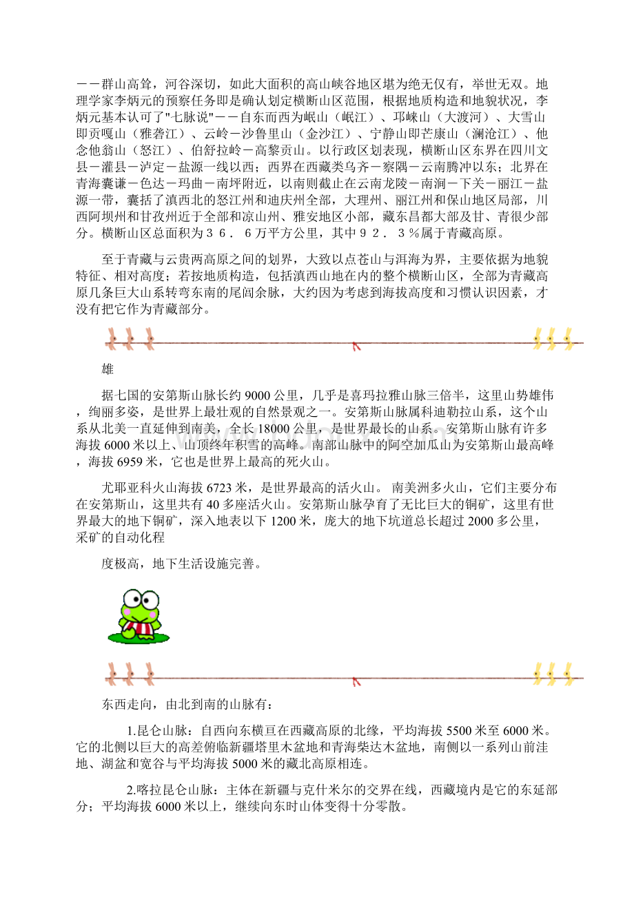 世界著名山脉.docx_第3页