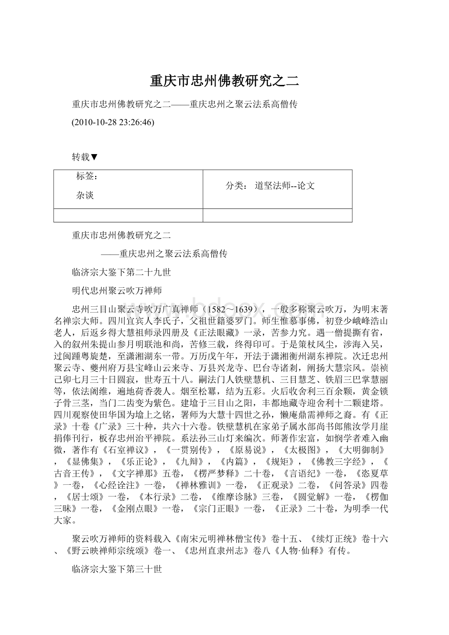 重庆市忠州佛教研究之二.docx_第1页