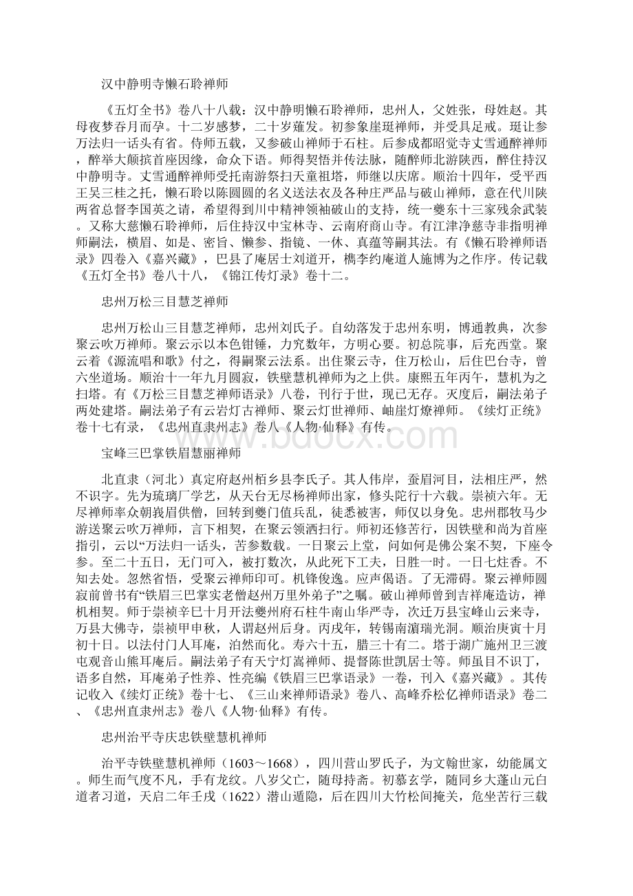 重庆市忠州佛教研究之二.docx_第2页