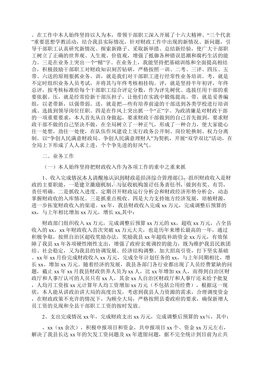 财政局办公室主任述职报告Word下载.docx_第3页