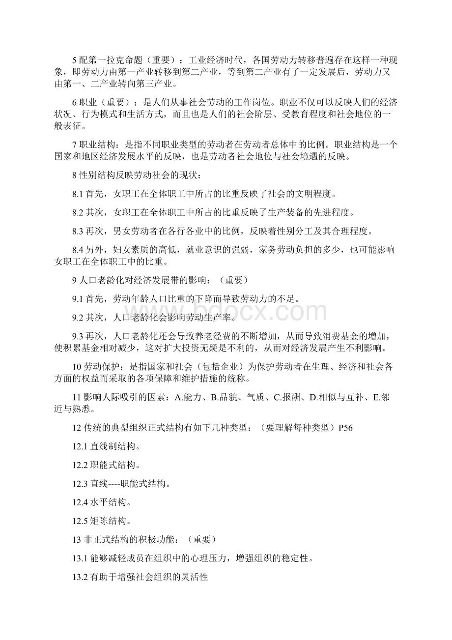 劳动社会学总复习1.docx_第2页