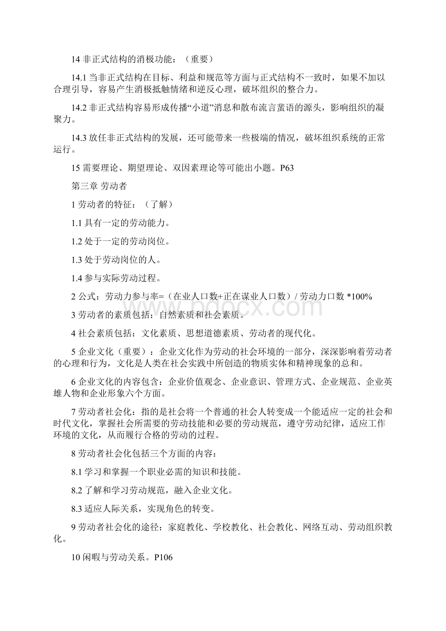 劳动社会学总复习1.docx_第3页