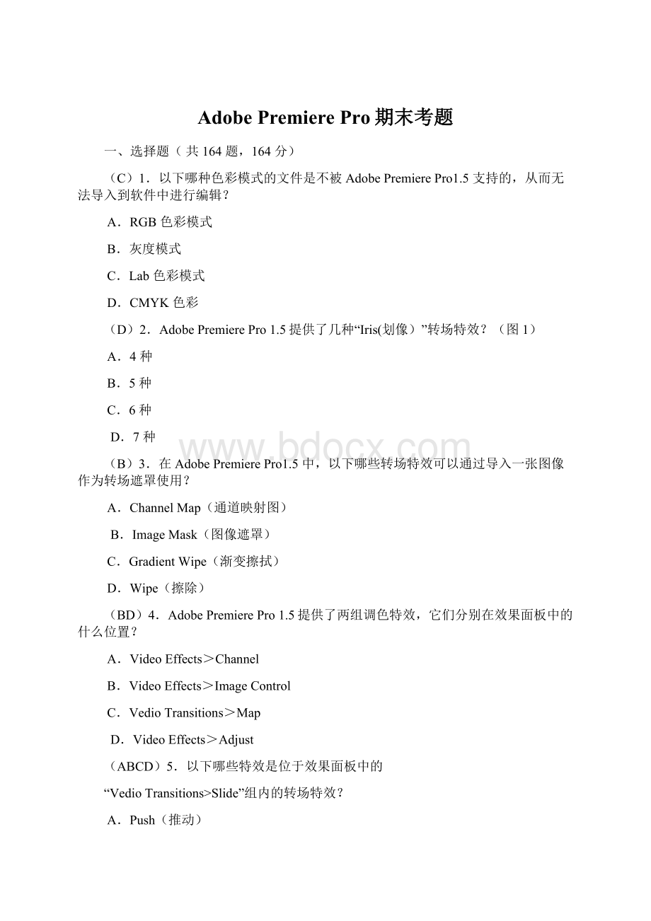 Adobe Premiere Pro期末考题Word文件下载.docx