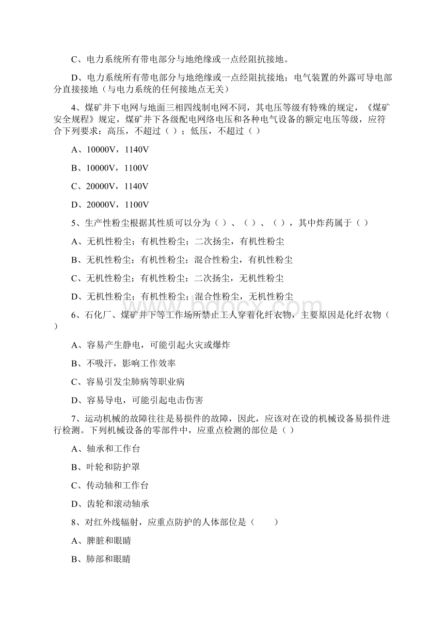 安全工程师《安全生产技术》提升训练试题C卷 含答案Word文档格式.docx_第2页