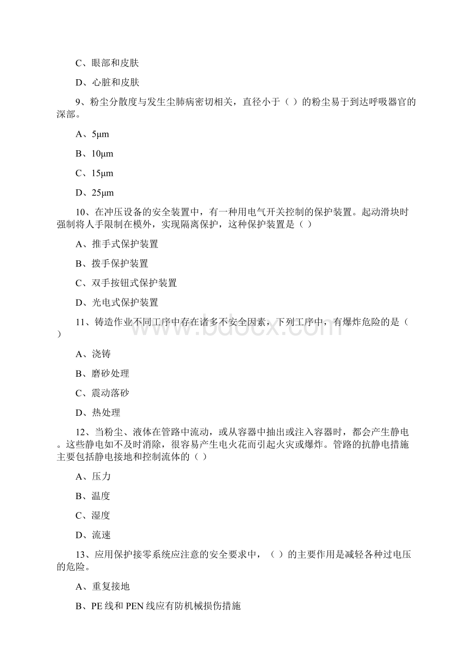 安全工程师《安全生产技术》提升训练试题C卷 含答案.docx_第3页