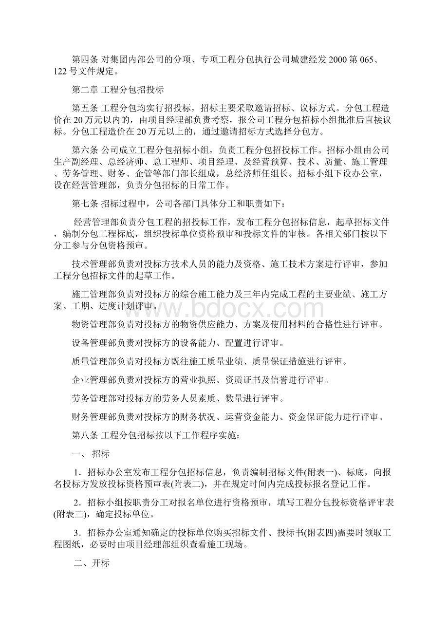 工程分包管理办法Word文档格式.docx_第2页