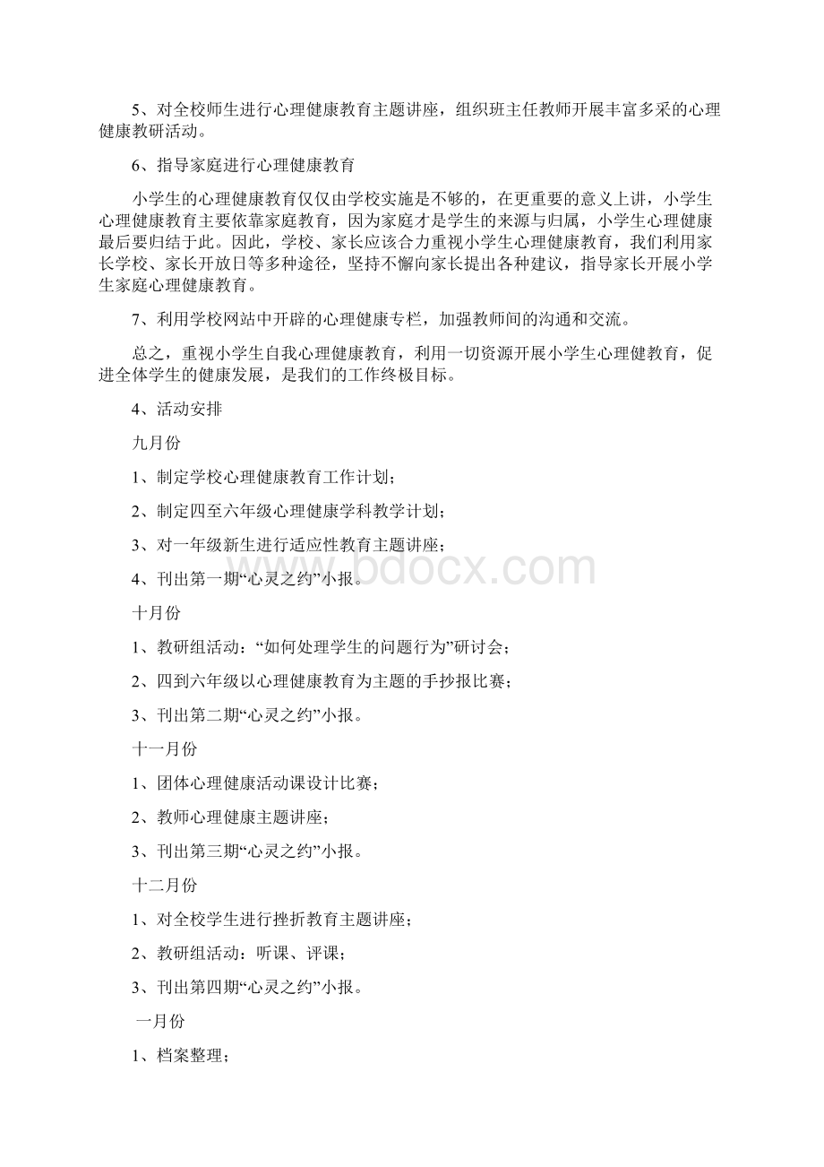 1011 计划Word文档格式.docx_第3页