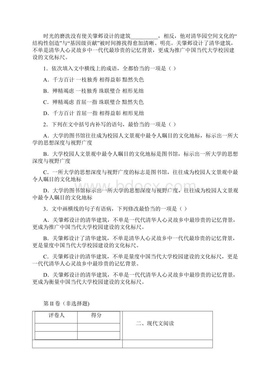 届陕西省榆林市高三第二次模拟考试语文试题及答案解析.docx_第2页