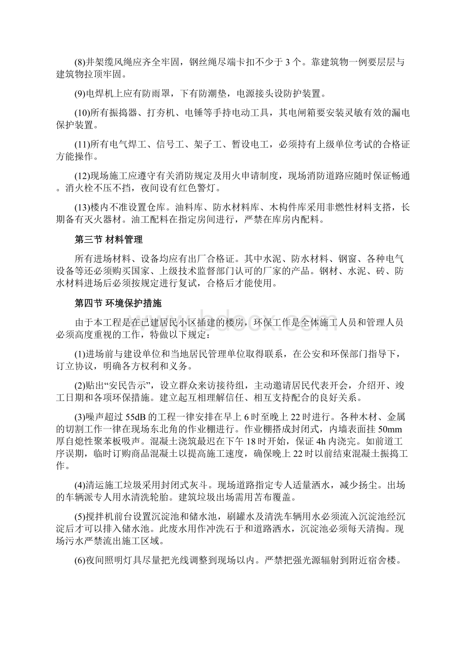 全现浇大模板多层住宅楼工程施工组织设计BWord文档格式.docx_第3页