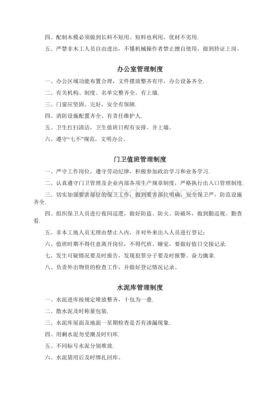 文明生产管理制度Word文档下载推荐.docx_第2页