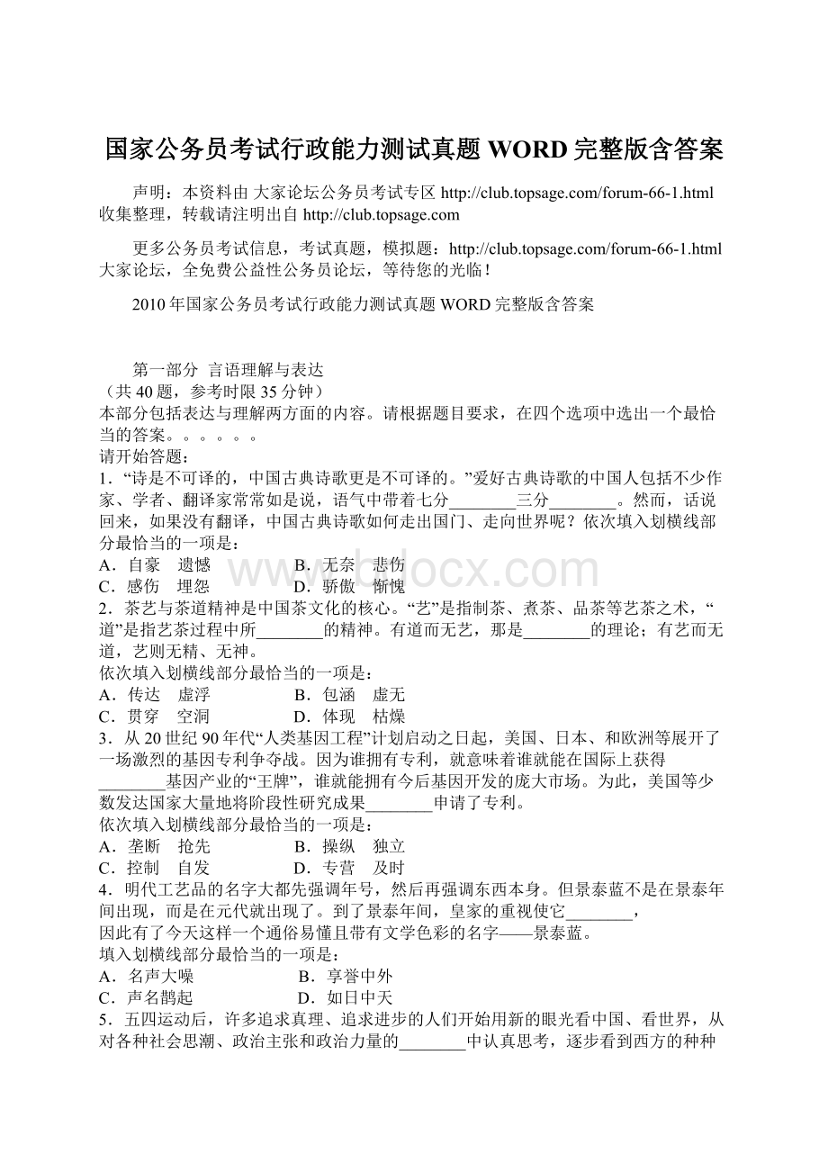 国家公务员考试行政能力测试真题WORD完整版含答案.docx_第1页