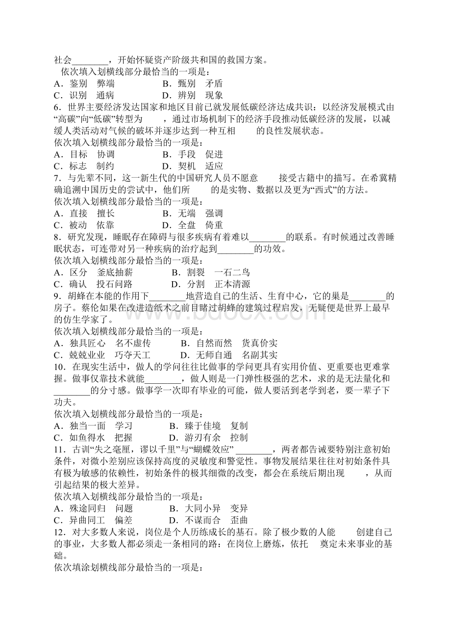 国家公务员考试行政能力测试真题WORD完整版含答案.docx_第2页