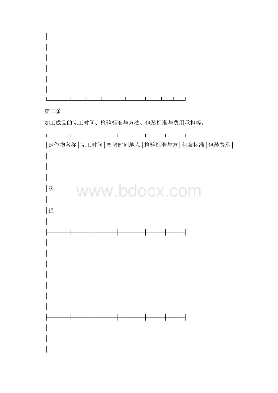 承揽合同含运输精品文案范文Word文档下载推荐.docx_第3页