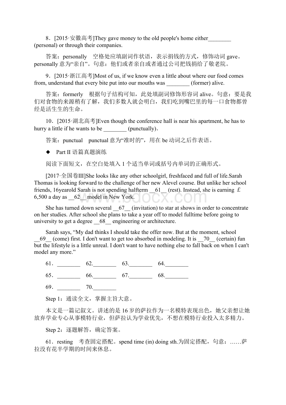 版高考英语一轮复习第二部分重点语法突破专题一有提示词填空第二讲形容词和副词讲义新人教版.docx_第2页