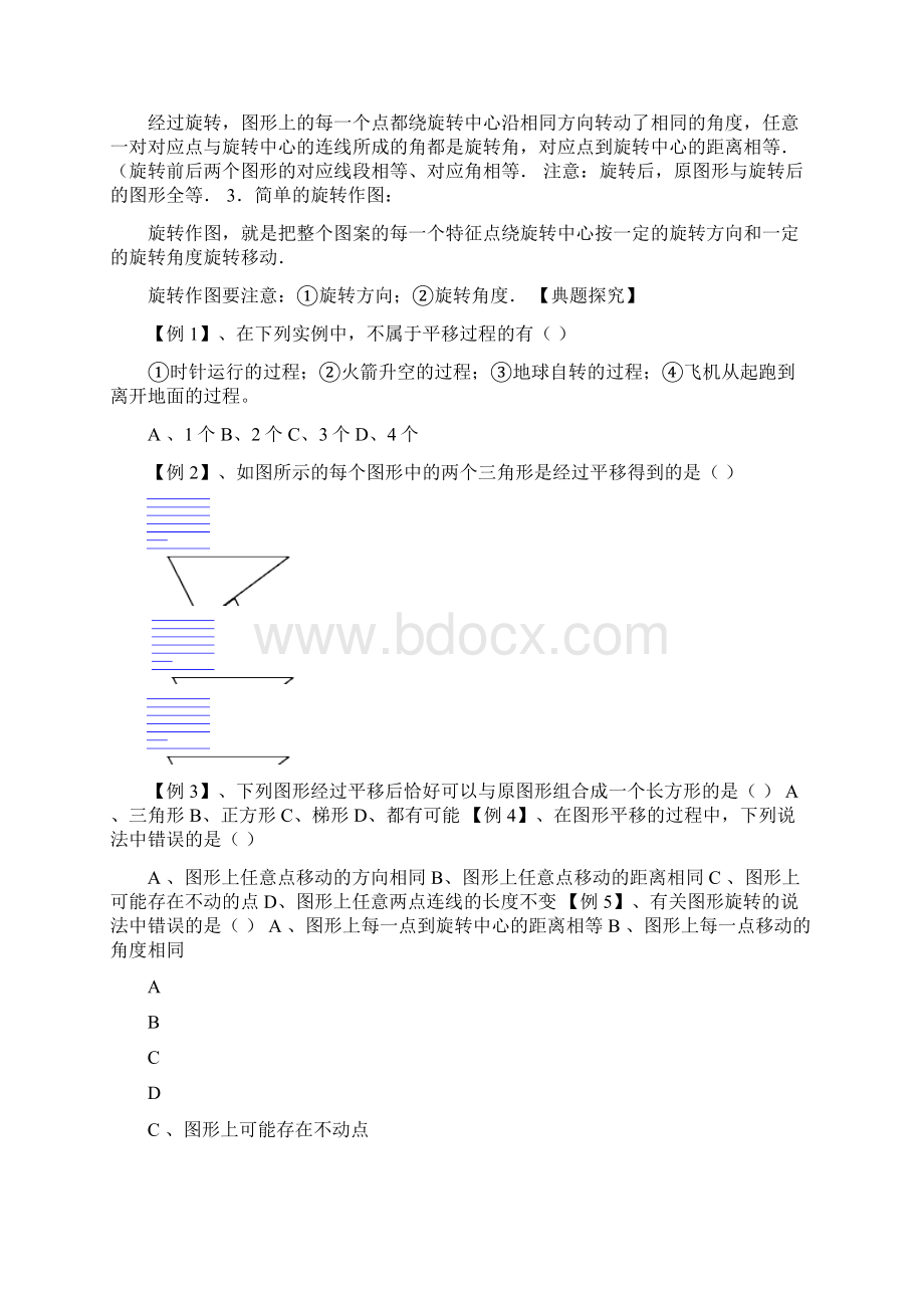 八年级数学图像的平移和旋转知识点经典例题和习题.docx_第2页