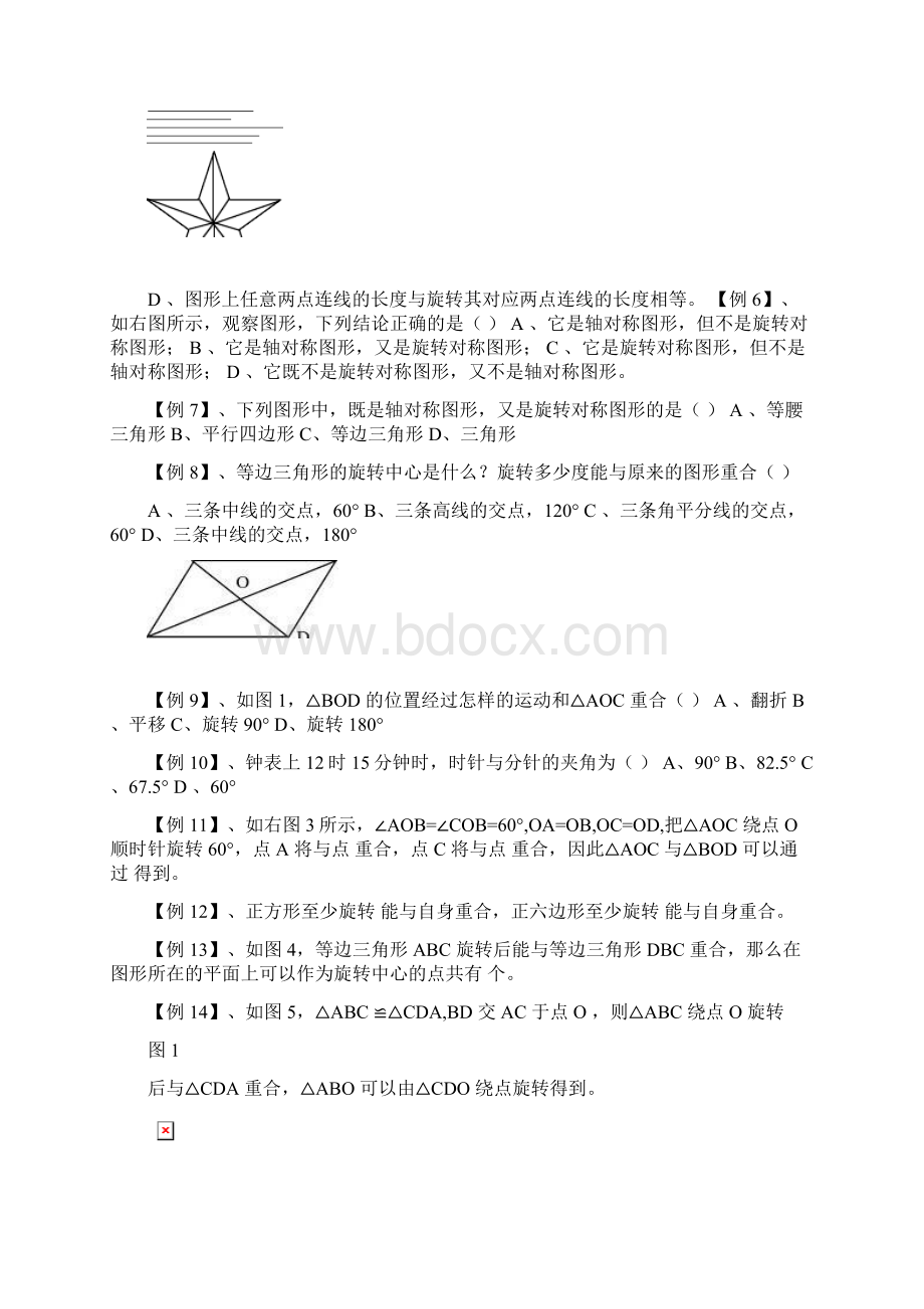 八年级数学图像的平移和旋转知识点经典例题和习题.docx_第3页