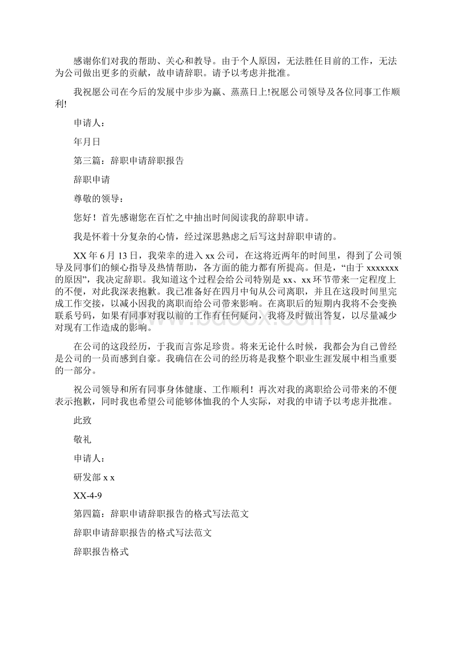 会计员辞职报告精选多篇.docx_第2页