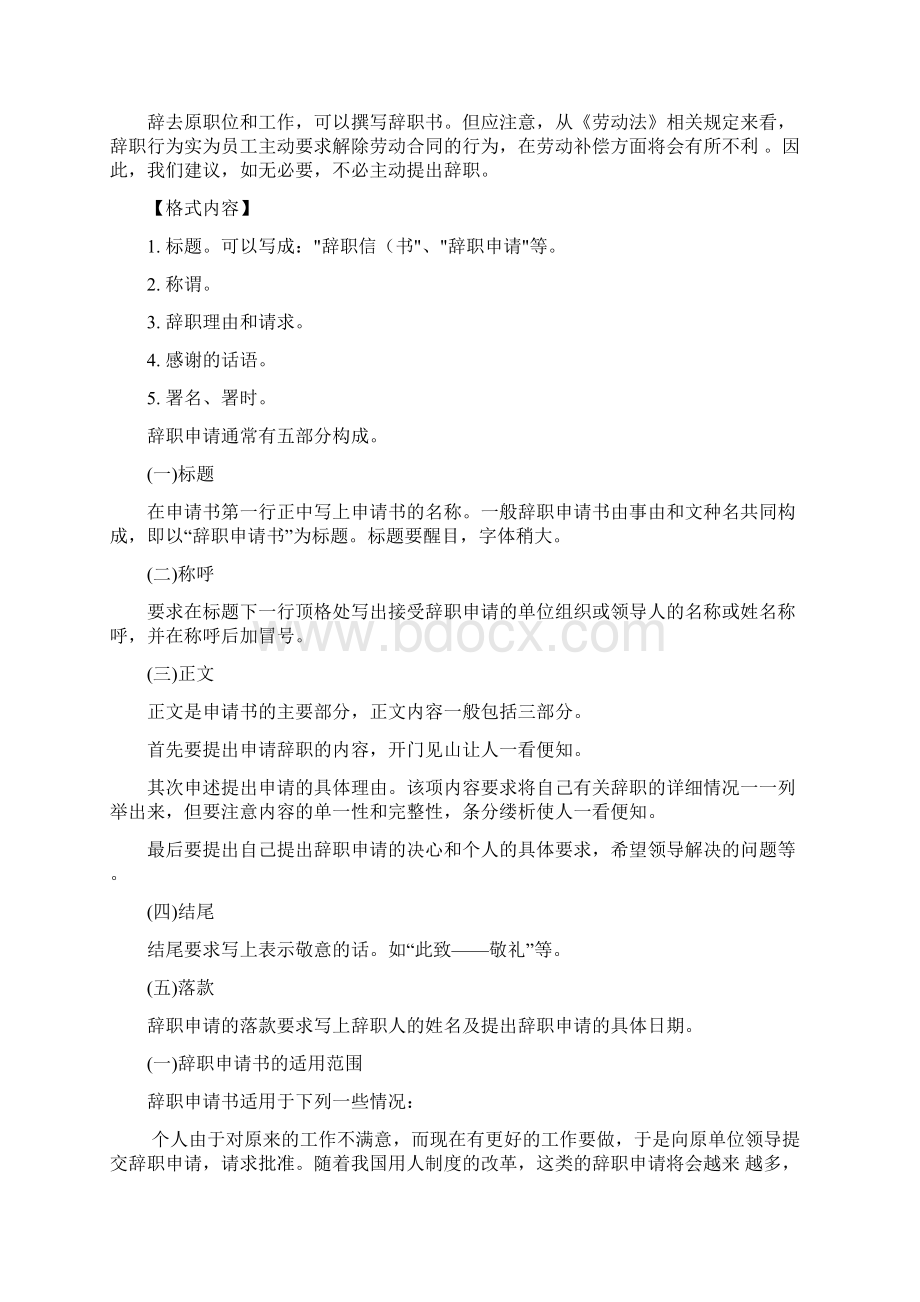 会计员辞职报告精选多篇.docx_第3页