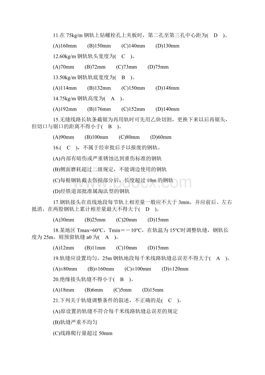 铁路线路工中级题及答案Word文档下载推荐.docx_第2页