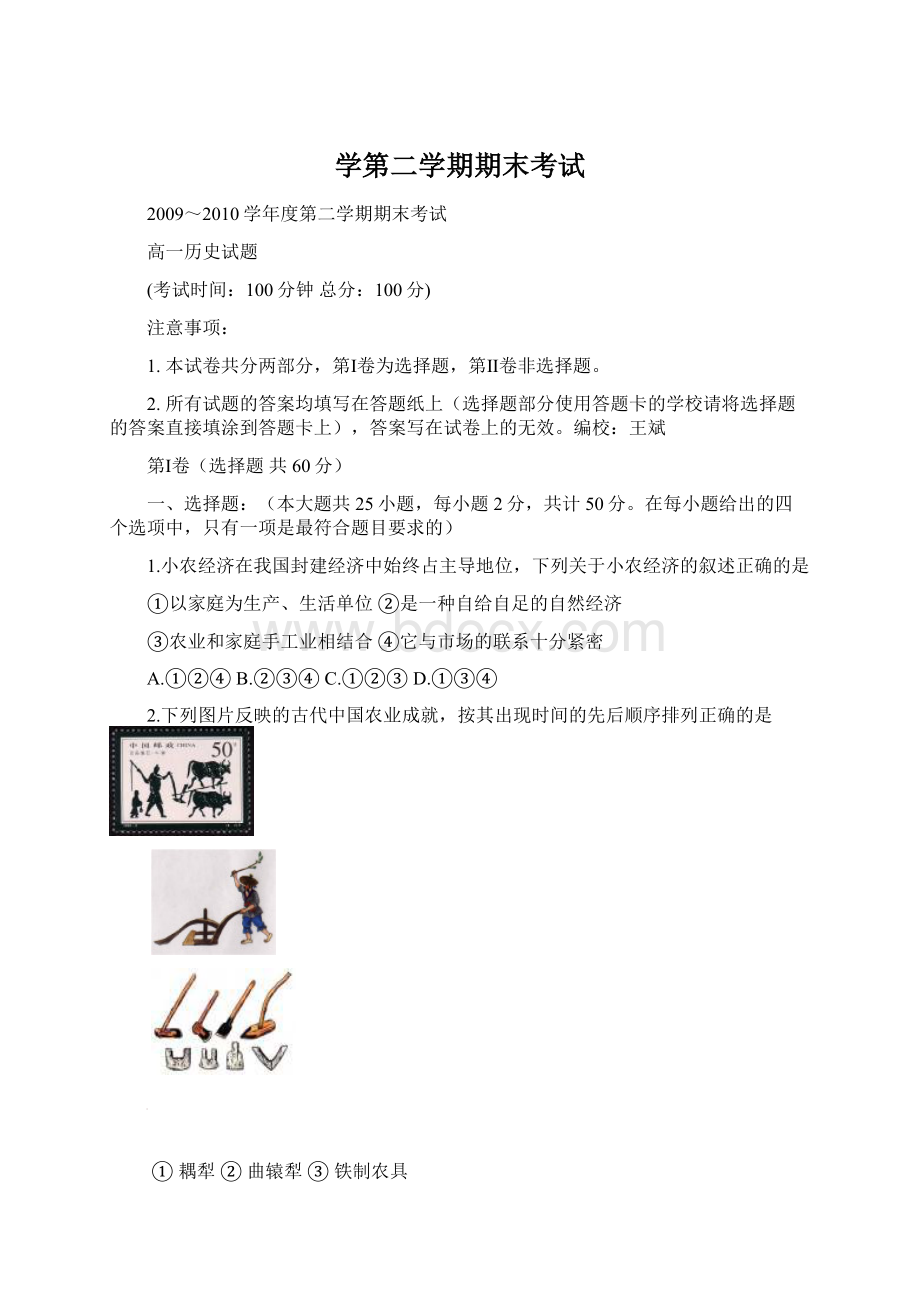 学第二学期期末考试Word格式.docx_第1页