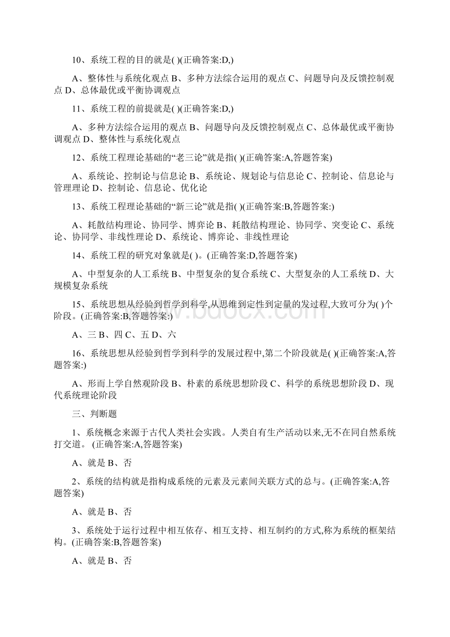 系统工程复习题库.docx_第2页