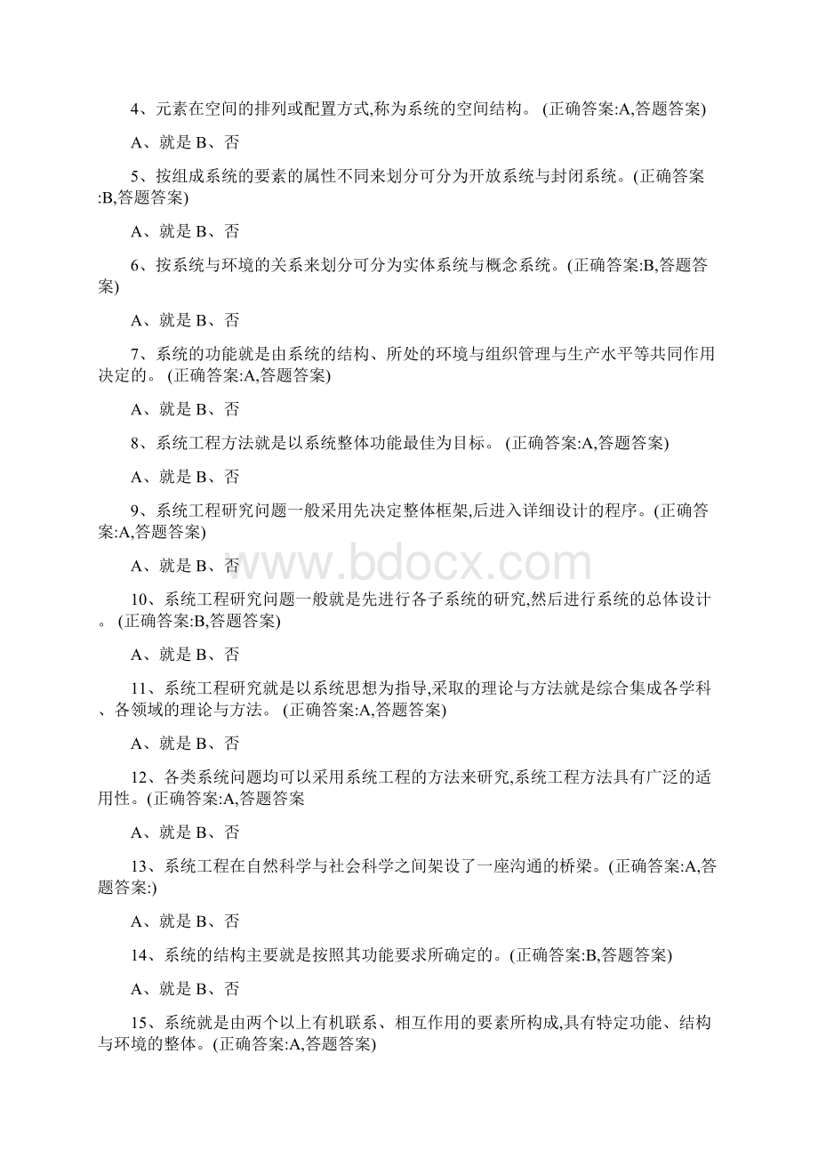 系统工程复习题库.docx_第3页