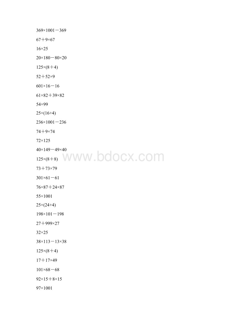 四年级数学下册简便计算专项练习题大全124.docx_第2页