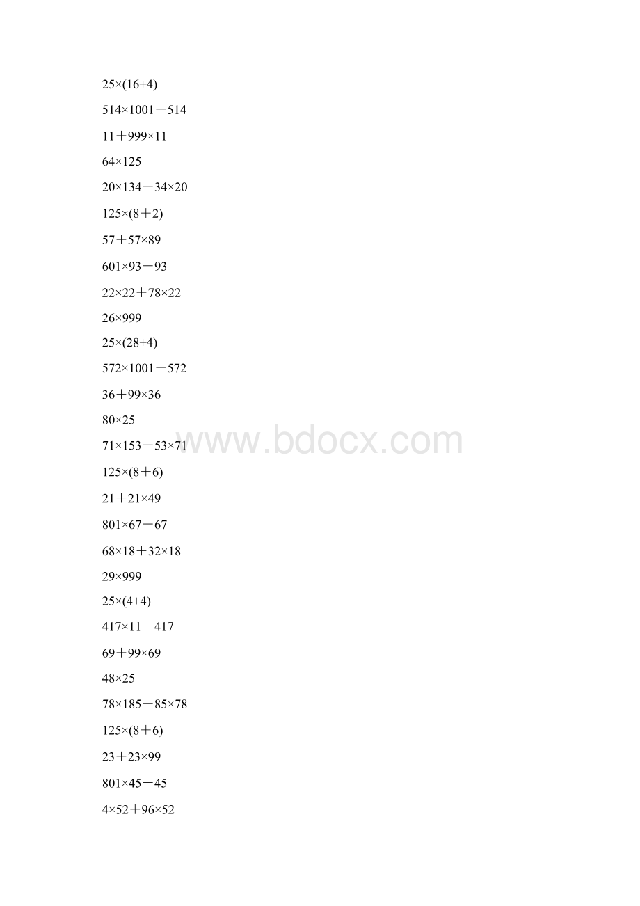 四年级数学下册简便计算专项练习题大全124.docx_第3页