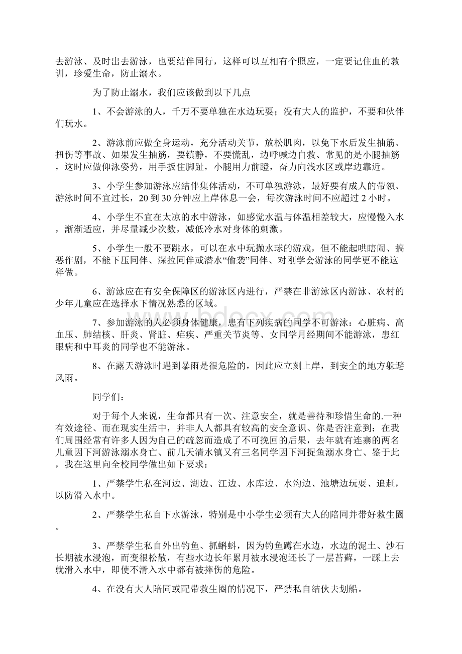 防溺水的讲话稿最新.docx_第2页