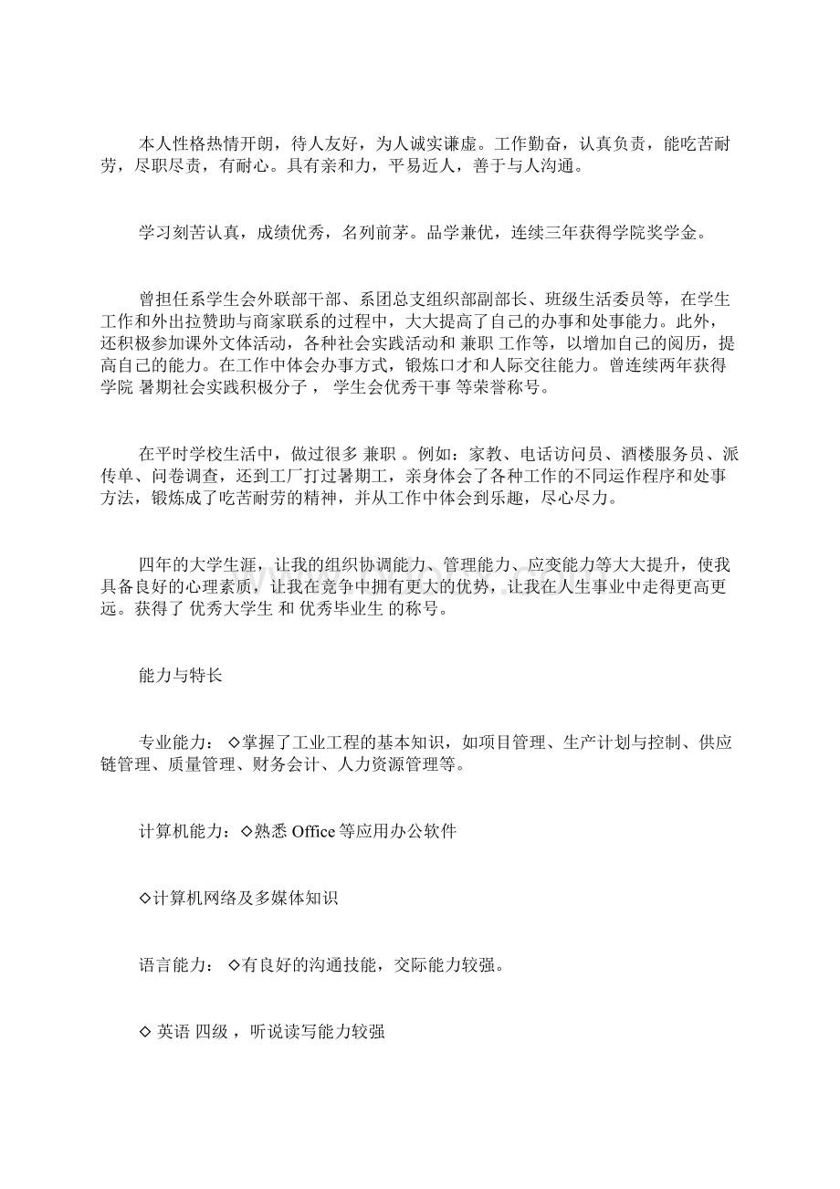 成功人士的简历Word文档下载推荐.docx_第2页