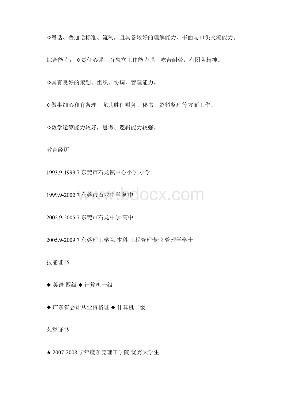 成功人士的简历Word文档下载推荐.docx_第3页