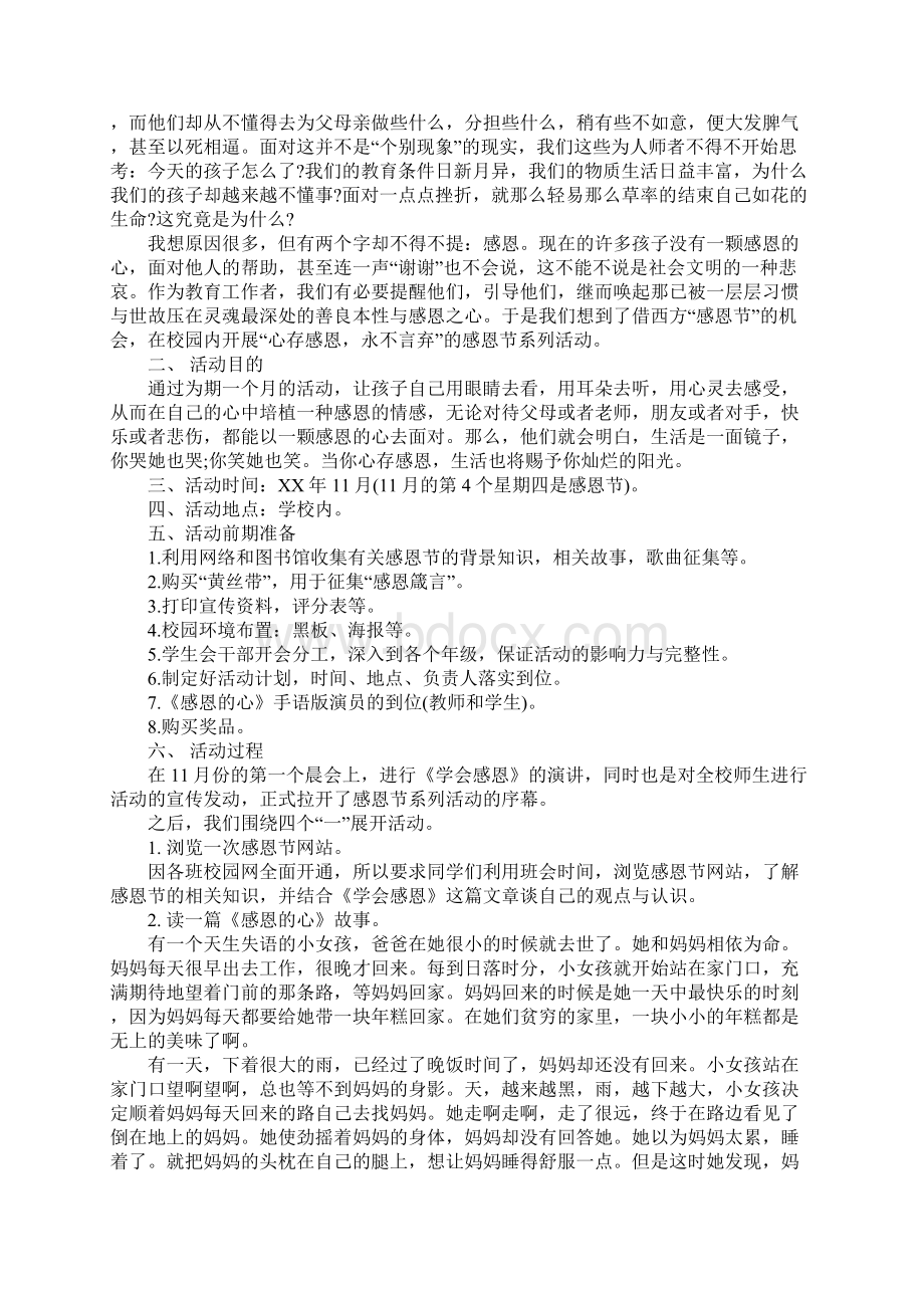 XX年感恩节活动主题Word格式文档下载.docx_第2页