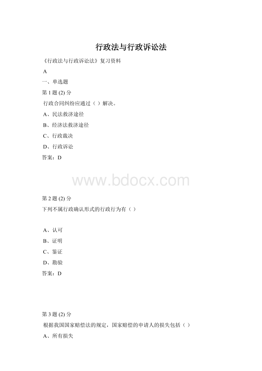 行政法与行政诉讼法.docx