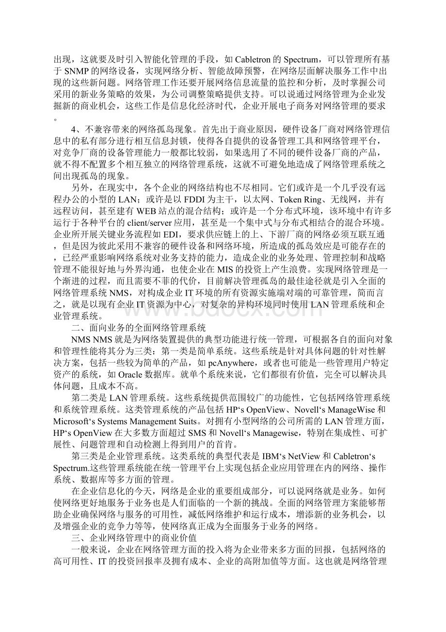 企业网络管理中的商业价值Word格式.docx_第2页