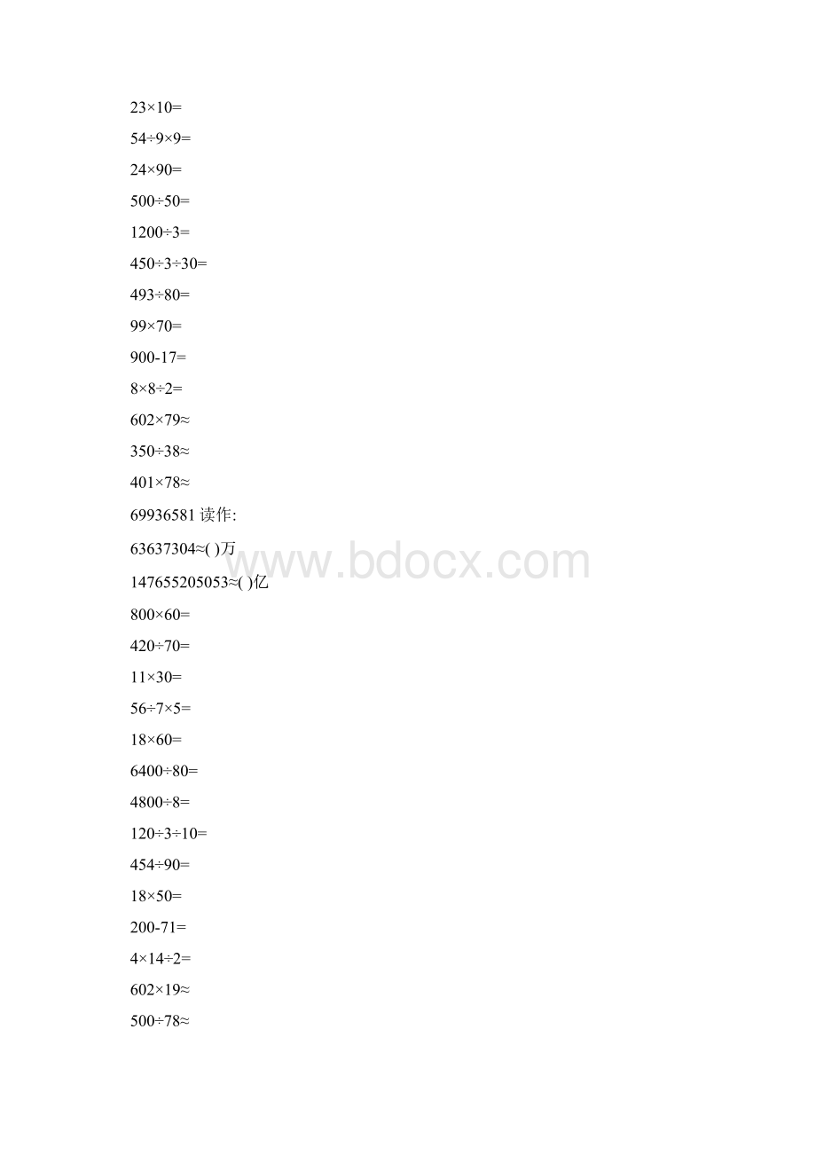 四年级数学上册口算题卡72.docx_第2页