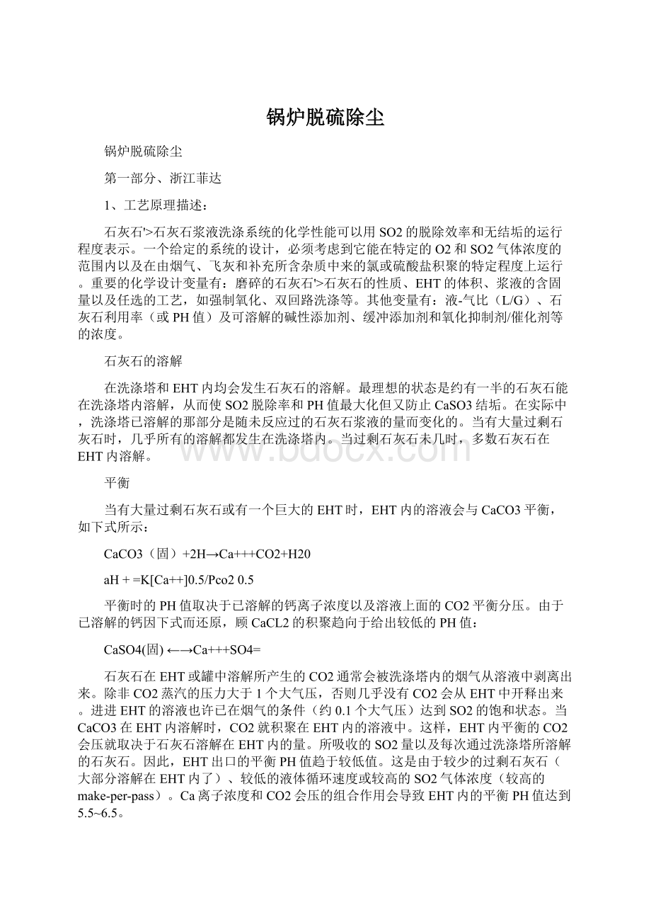 锅炉脱硫除尘Word文档格式.docx_第1页