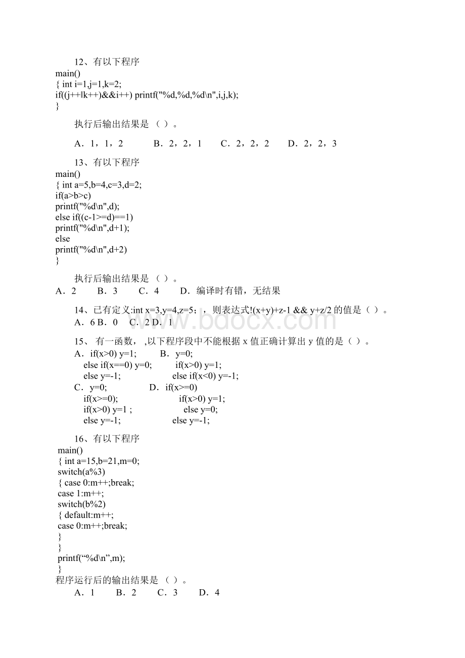 第四章选择结构习题集.docx_第3页